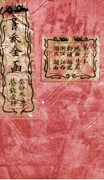 爵秩全函  3 封面