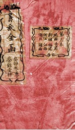 爵秩全函  4 封面