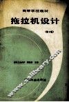 拖拉机设计  第2版 封面