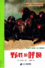 野性的呼唤 封面