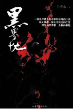 黑界地 封面