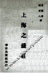 上海之钱庄 封面
