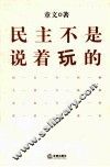 洪门与辛亥革命丛书  发现底层  孙中山与清末会党起义 电子书封面
