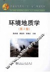 环境地质学  第2版 封面