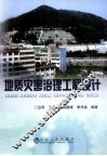 地质灾害治理工程设计 封面
