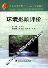 环境影响评价 封面