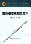 固态相变原理及应用 封面