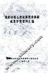 贵阳市第五次社科优秀科研成果评奖资料汇编 封面