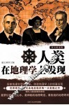 人类在地理学上的发现 封面