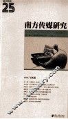 南方传媒研究  25iPad与纸媒2010 电子书封面