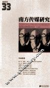 南方传媒研究  33  双面媒体  2011 电子书封面