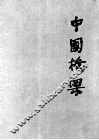 中国桥梁 封面
