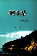 嗣音集 封面