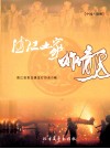 德江土家炸龙 封面