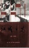 江城之光 封面