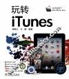 玩转iTunes 电子书封面