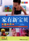 家有新宝贝  畅销双色版 封面