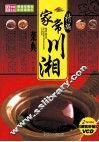 精编家常川湘菜典 封面