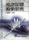 地方财源建设研究 封面