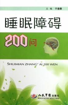 睡眠障碍200问 封面