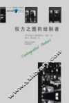 权力之图的绘制者 封面