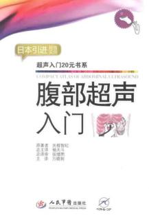 腹部超声入门 封面