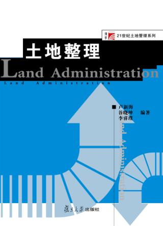 土地整理 封面