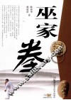 巫家拳 封面