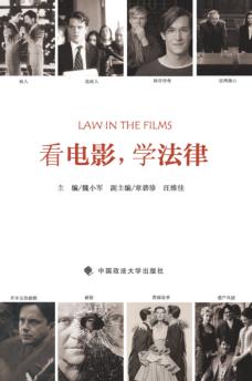 看电影,学法律 封面