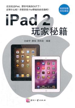iPad 2玩家秘籍 封面