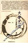 大学艺境  文化视野与公共艺术 封面