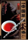 中国茶经茶道 封面