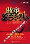 股市天天向上  寻找民星操盘手 封面