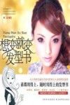 想变就变发型书 封面