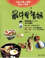 最牛早餐妈 封面