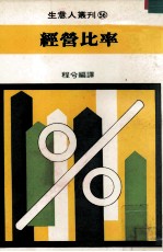 经营比率 封面