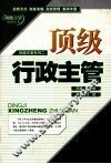 顶级行政主管 封面