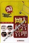 网店经营与管理 封面