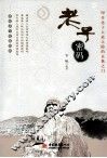 老子密码 封面
