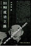 论辩交谈成功之路  下  交谈 封面