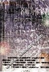 全国名牌大学附中名师为你家教 封面