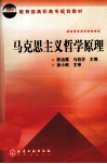 马克思主义哲学原理 封面