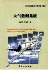 大气数据系统 封面