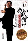 尚武精神  少林拳法秘典 封面