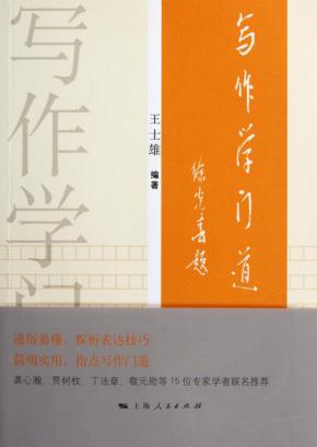 写作学门道 封面