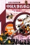 中国大事看重点  100件大事 封面