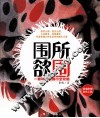 围所欲围  一看就会的围巾全攻略 封面