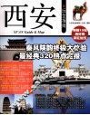 西安玩全指南 封面