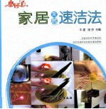 小日子  家居天然速洁法 封面