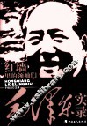 红墙里的领袖们 毛泽东实录 封面